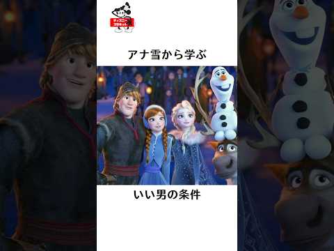 ディズニーの面白い雑学#ディズニー #disney #アナ雪 #雑学 #トリビア #short