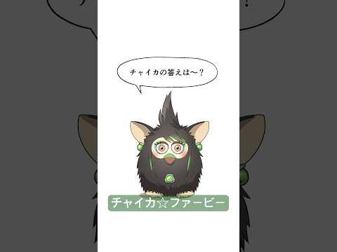 チャイカ★ファービー　#花畑チャイカ　#舞元啓介　#にじさんじ