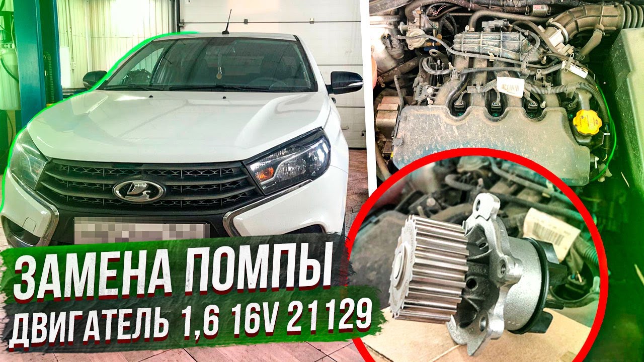 Замена водяного насоса помпы на двигателе ваз 1, 6 16v 21129 подробная лада веста ларгус