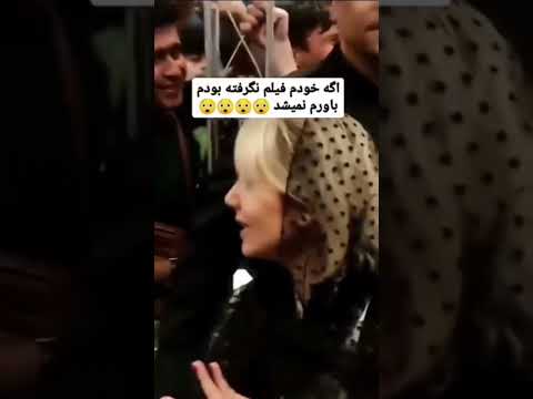 بنظرتون چی شد نازنین بیاتی؟ من فکر کنم میگه چرا جیغ میزنی😍#بازیگر #وطن #ترند #iran