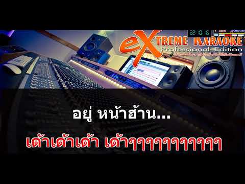 ขี้ควายแห้ง   ไหมไทย หัวใจศิลป์  Midi Karaoke