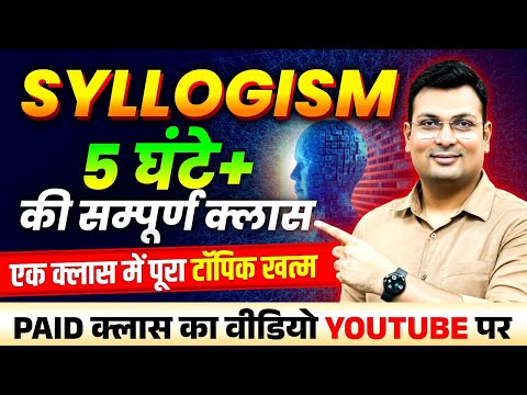 Syllogism By Aditya Patel Sir | Syllogism Basic to Advance Level Full Paid Class By Aditya Patel Sir