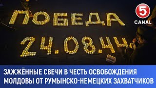 Зажжённые свечи в честь освобождения Молдовы от румынско-немецких захватчиков
