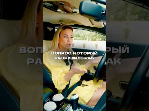 Как одним вопросом разрушить брак?💔