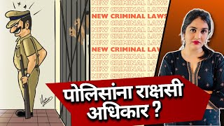 Dark Reality of New Criminal Law | Discussion with Adv. Asim Sarode | Harshada Swakul