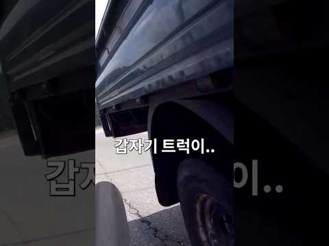 트럭으로 친 후 운전자가 한 얘기는? #충격 #블박 #고의사고