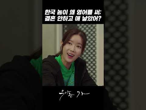 배다른 동생 출생에 대해 아무렇지 않게 묻는 임수향｜우아한 가 1회 Graceful Family
