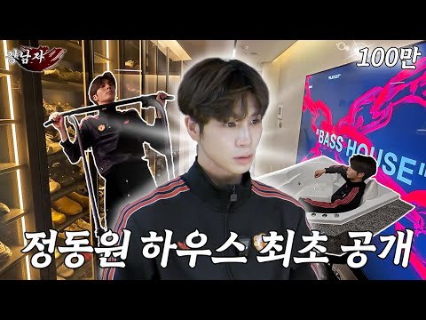 ep03. 최초 공개! / 동원의 드림 하우스