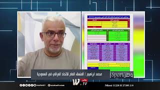 محمد إبراهيم: من الظلم مقارنة حقبة الكابتن حسين سعيد بالكابتن عدنان درجال من حيث الدعم،