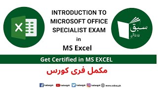 Introduction to Microsoft office specialist exam
