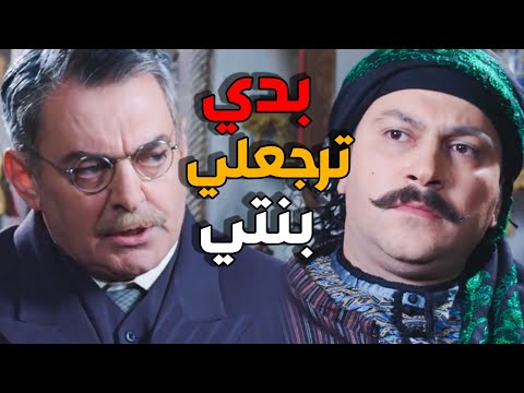 معتز طلع قليل اصل و رفض يرجعلو بنتو - باب الحارة