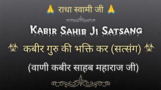 कबीर गुरु की भक्ति कर (सत्संग) || Beutiful Satsang || Mangaram Satsang || @gurubandgi