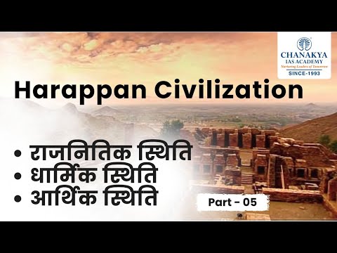 Harappan Civilization || Part- 05  #chanakyaiasacademy #iasacademy #upsc