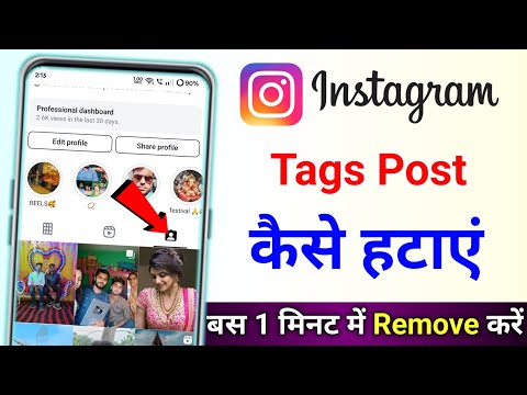 Instagram se tag photo kaise hataye || how to remove instagram tag post delete kaise karen