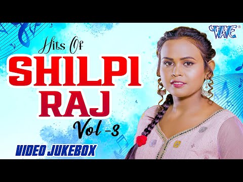 शिल्पी राज का 2025 का हिट्स नॉनस्टॉप सॉन्ग | Shilpi Raj Ka New Nonstop Video Jukebox