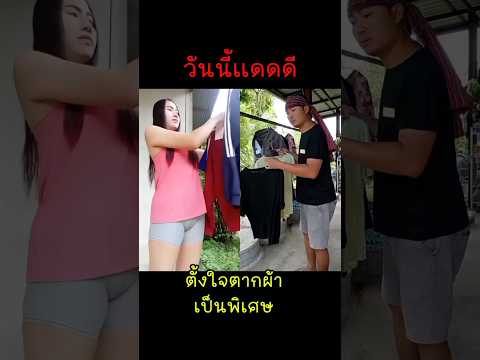 อ้ายบ่อยากเชื่อสายตา..!! #ตลก #ตลกขบขัน #ตลกฮาฮา #funny