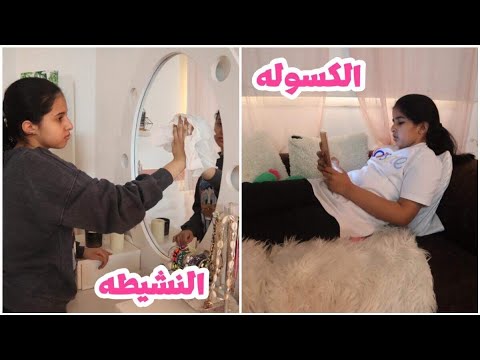 البنت الكسوله والبنت النشيطه _ فلم قصير _ Short Moral Story \ Hayoon_tv
