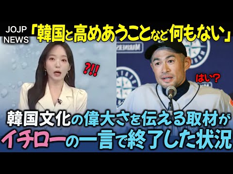 イチローの一言に、お隣の記者が逃げ出した理由【海外の反応】