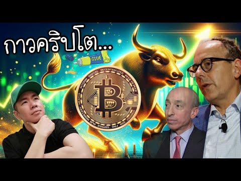 VanEckมองBitcoinเพิ่งเริ่มTrumpพิจารณาประธานSECคนใหม่🤑🇺🇸📊