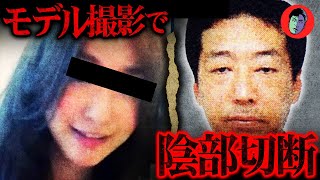 女子大生モデルを殺害…撮影中のわいせつ行為を拒んだら…