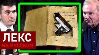 Как обучали шпионов КГБ | Джек Барски и Лекс Фридман