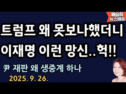 아..이런 일이..뒤에서..헉[배승희 뉴스배송]
