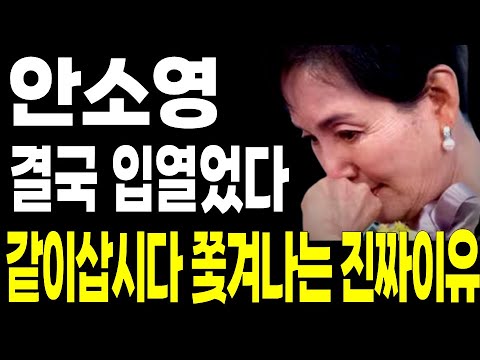 같이삽시다 안소영 결국 입열었다.. 끝까지 숨기고 싶었던 강제하차 퇴출 이유