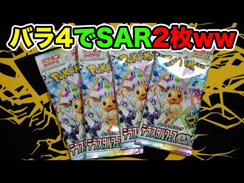 【ポケカ】バラ4パック開封でSAR2枚wwww #テラスタルフェスex  #ポケモンカード #ポケポケ #pokemoncards