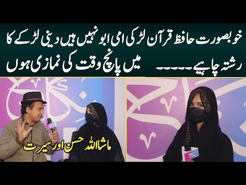 Interview of Hafiz e Quran | Syed Basit Ali