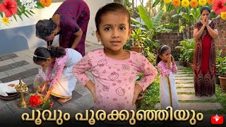 കാത്തിരുന്ന ദിവസം🥰പൂവും, പൂരക്കുഞ്ഞിയും,👧#family #familyvlog 