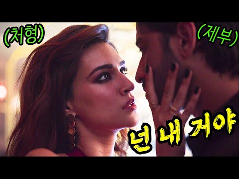 🔥넷플릭스 신작🔥 동생의 남편까지 탐한 쌍둥이 언니ㄷㄷ [결말포함]