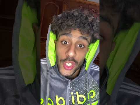 لما المستر يسالك 20+1😂😂