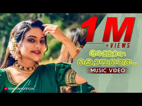Ammana Kombathe Music Video | Rimi Tomy | Ronnie Raphael