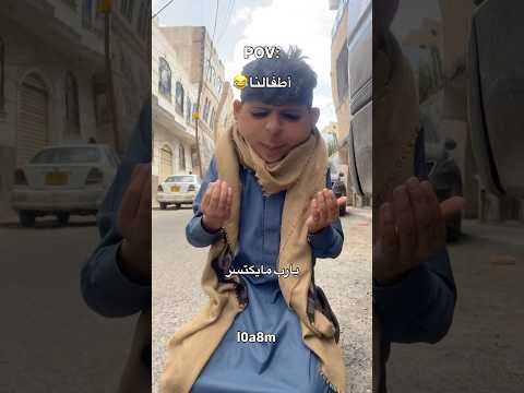 العبطلي😂والتلفون #اكسبلور #اليمن #ضحك