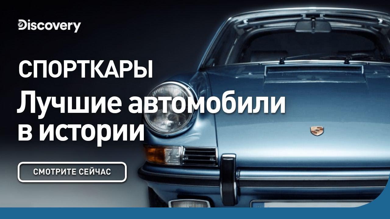 Спорткары Лучшие автомобили в истории