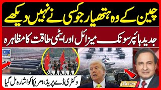 China SHOCKS America, Unveils New Weapons In Massive Parade | Hypersonic Missiles | Din Bhar -EP 544