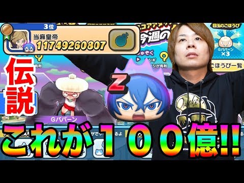 ぷにぷに伝説のスコア１００億!!Zランクカイラで衝撃スコアアタック!!【妖怪ウォッチぷにぷに】暴走エンマバトルYo-kai Watch part824とーまゲーム