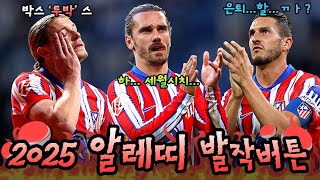🤬2025 AT마드리드 팬들에게 정말 주옥같았던 발작버튼🤬