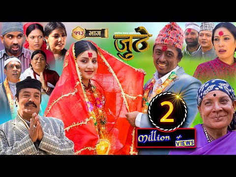 Nepali Serial Juthe (जुठे) Episode 113 || May 25 - 2023 By Raju Poudel Marichman Shrestha