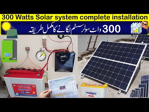 300 Watts Solar system complete installation guide | Solar system cost | Battery | Inverter