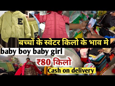 बच्चों के स्वेटर किलो के भाव | 100% winter export surplus | winter jacket wholesale market | Panipat