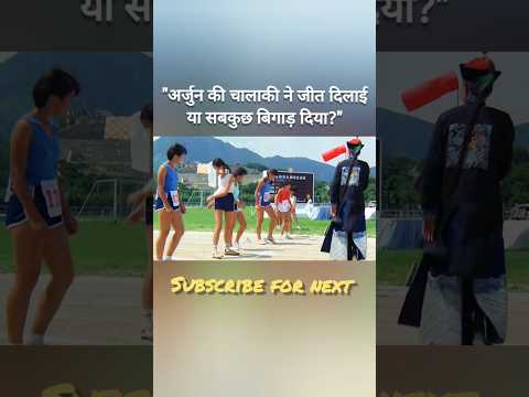 Arjun's Trick Win the Game OR Ruins Everything 😱😯 #shortvideo