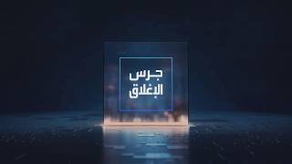 جرس الإغلاق | صندوق PIF يطلق شركة "ساحل الخليج للتطوير العقاري" لإنشاء وجهة سياحية بالخفجي