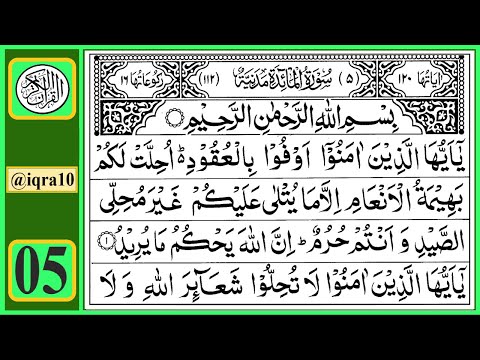 Surah Al Maida | Quran Recitation Chapter 05 |  تلاوة القرآن الكريم سورة ٱلْمَائِدَة