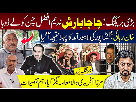 Nadeem Afzal Chan in trouble | Gandapur press conference | Mirza Afridi's case | PTI Imran Khan