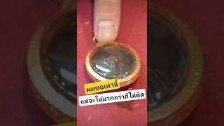 ผมขอเท่านี้ ... แต่จะให้มากกว่าก็ไม่ติด !!