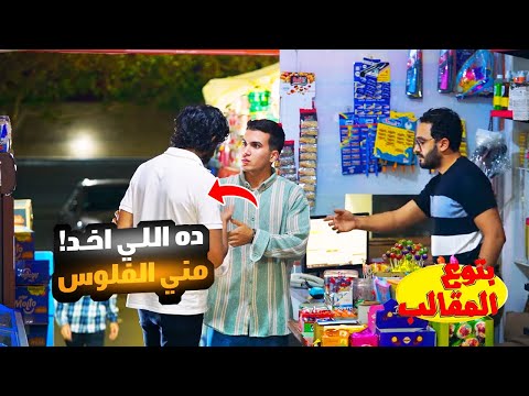 دخل يشتري من سوبر ماركت اتنصب عليه باسهل طريقه - الراجل عقله طار من اللي حصل!!