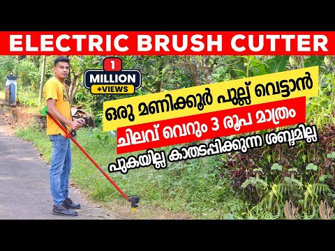 How to make Electric Brush Cutter | Grass cutter  പുകയില്ല കാതടപ്പിക്കുന്ന ശബ്ദമില്ല 💯👌 Diy