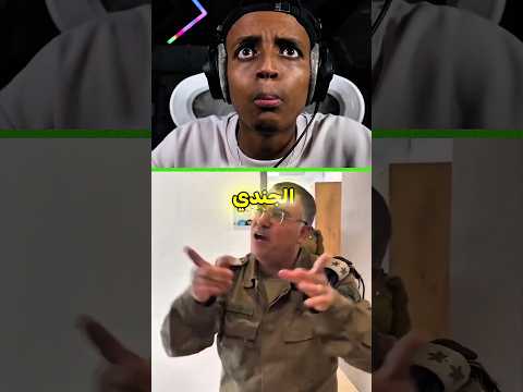 ابو فله قصف جبهة جندي اسرائيلي 🤯