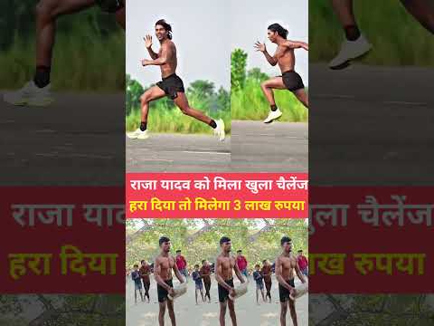 बिहारी टार्जन राजा यादव को मिला खुला चैलेंज, हरा दिया तो मिलेगा 3 लाख इनाम.. #reels #comedy #funny